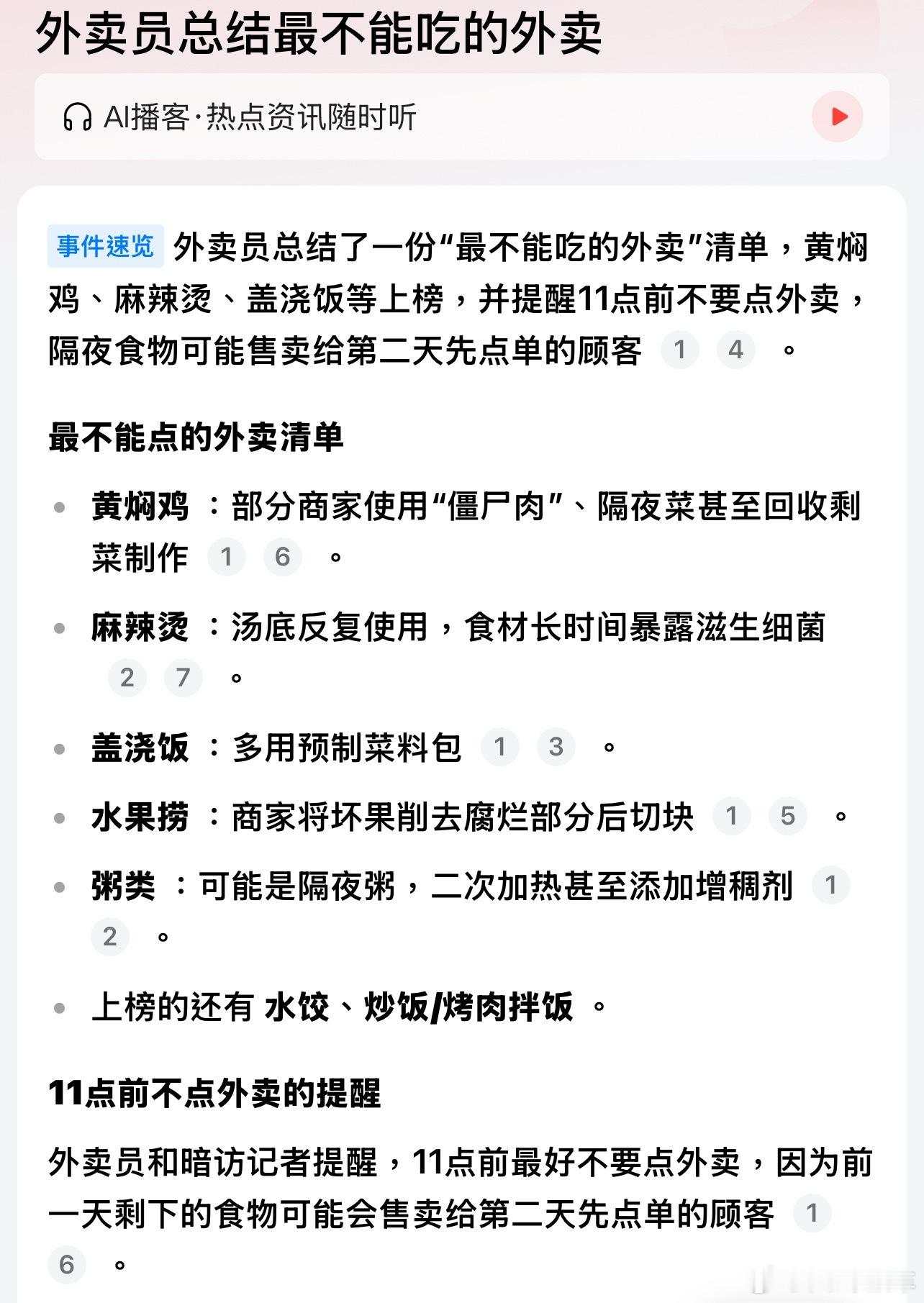外卖员说最不能点的外卖是黄焖鸡我去，这里面有你们爱吃的吗？
