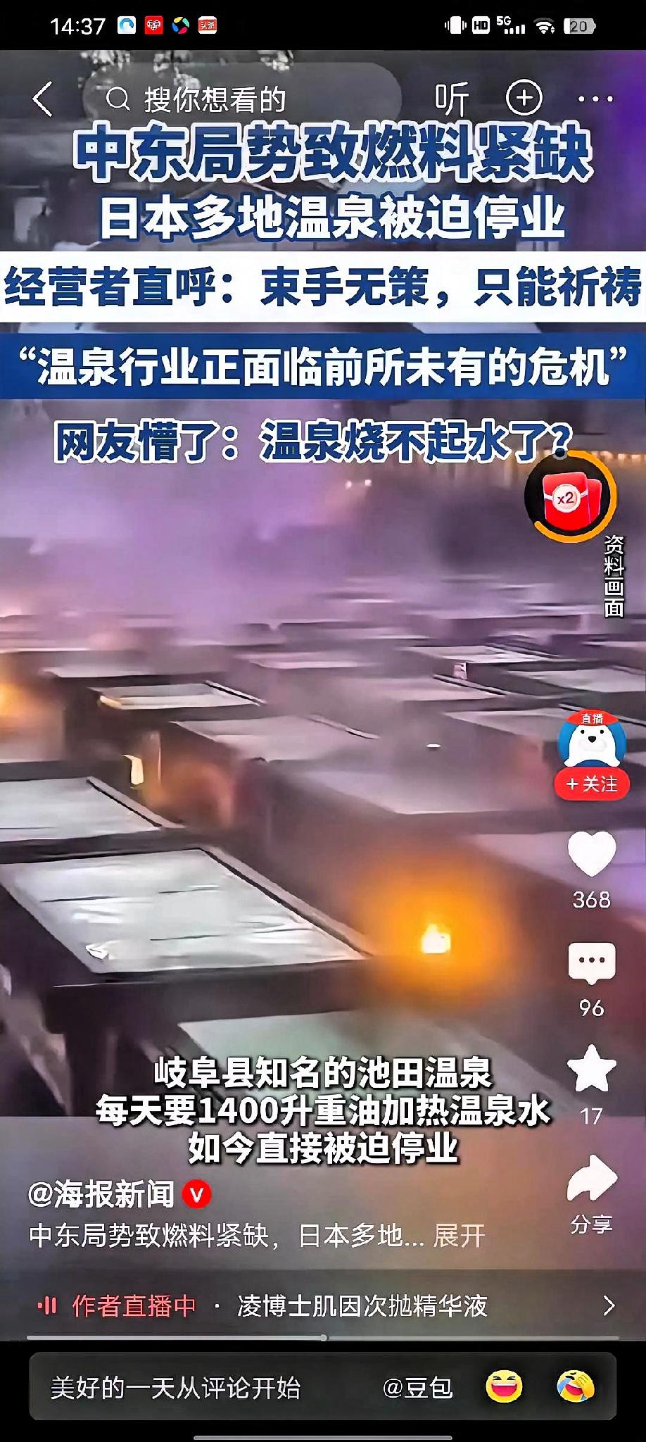 因中东战事，日本不少温泉馆直接停业，这下可把不少人看明白了。
一直被吹成天然地热