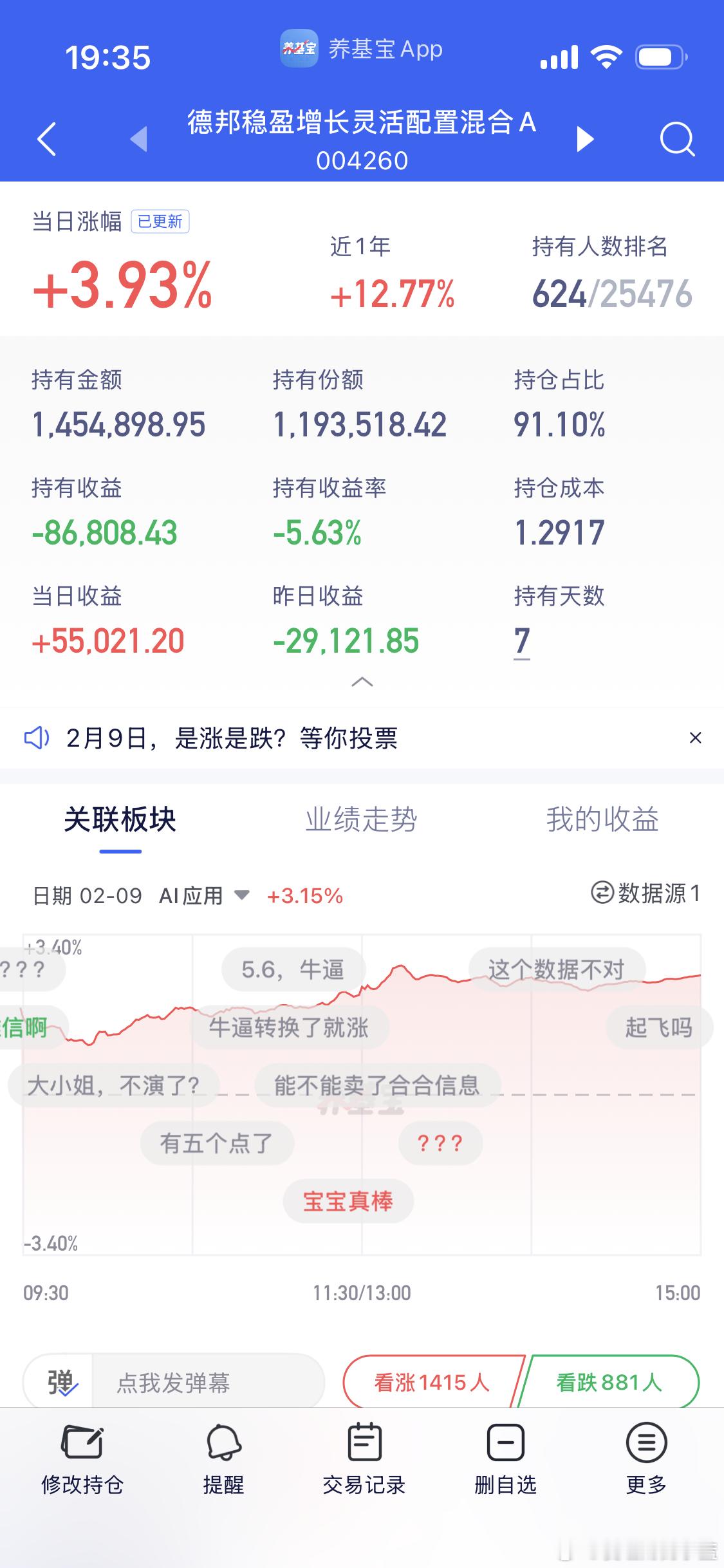 AI应用德邦稳赢预估5.6。更新出来只有3.9我都懵了…