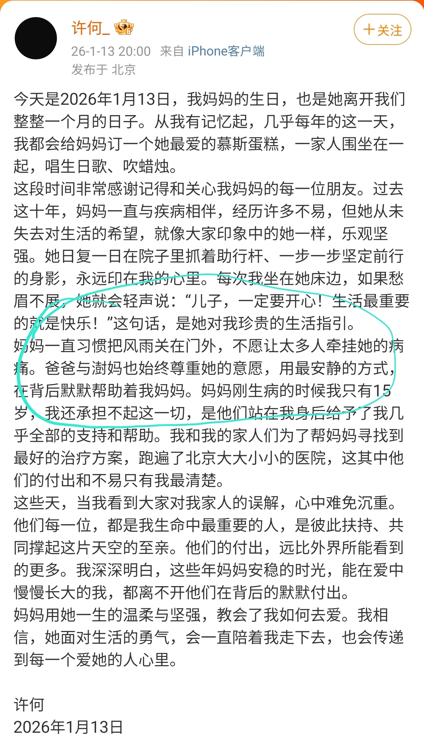 演员何晴去世一个月，儿子在网上发文悼念母亲。字里行间都是对母亲的无比思念，再加上