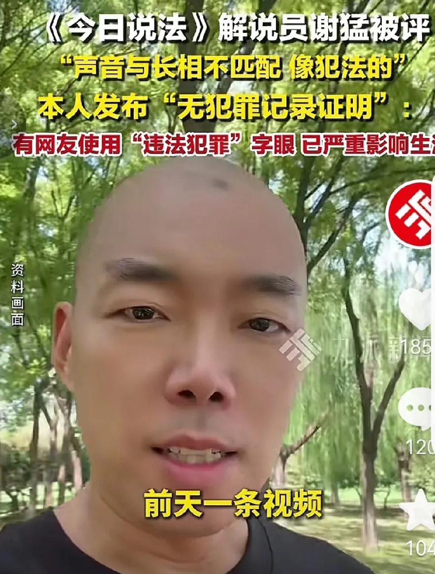 人不可貌相，海水不可斗量！

今日说法的谢猛现在是有理都说不清啦，继自己澄清是今