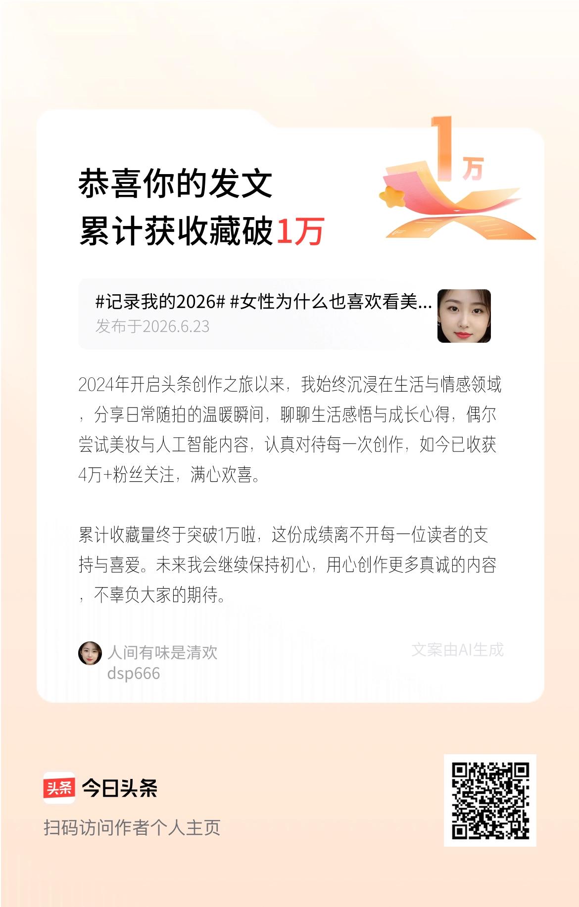 2024年开启头条创作之旅以来，我始终沉浸在生活与情感领域，分享日常随拍的温暖瞬