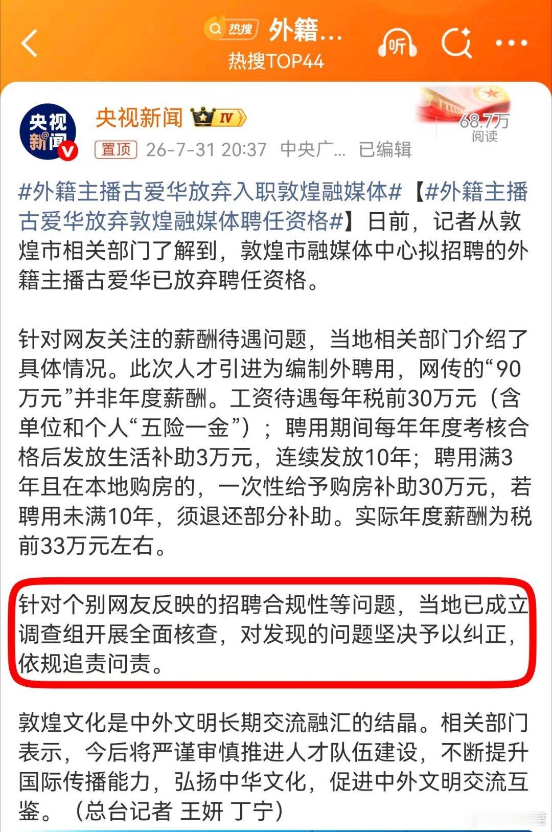 敦煌成立调查组开展全面核查，全民追问换来阶段性进展，但绝不能止步于此。从网友梳理