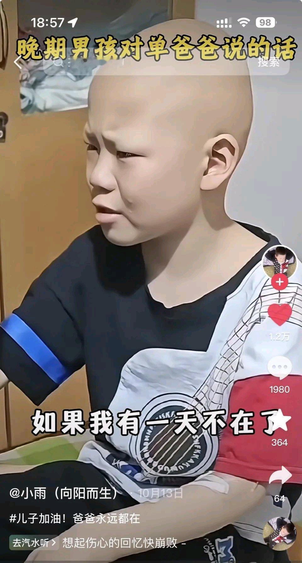 “如果我不在了，不要忘记我”，9岁患“儿童肿瘤之王”的小雨对单亲爸爸的告白太戳心
