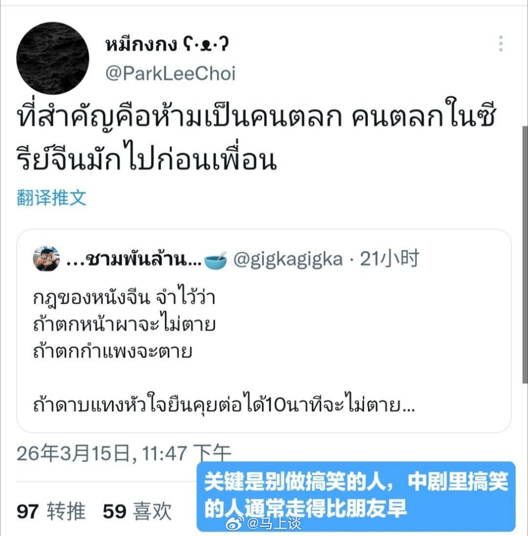 “搞笑的人先死”，泰国网友总结中国古装剧定律。别说啊，的确有很多类似的剧情。编剧