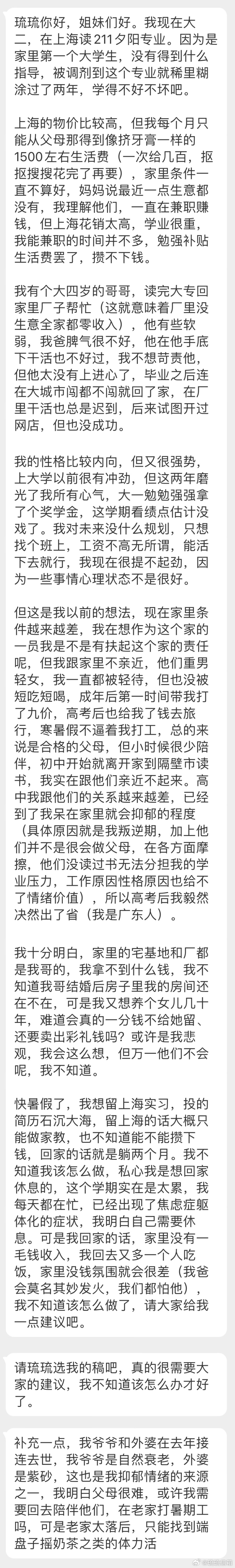 “我在上海读211夕阳专业。每个月只能从父母那得到像挤牙膏一样的1500生活费，