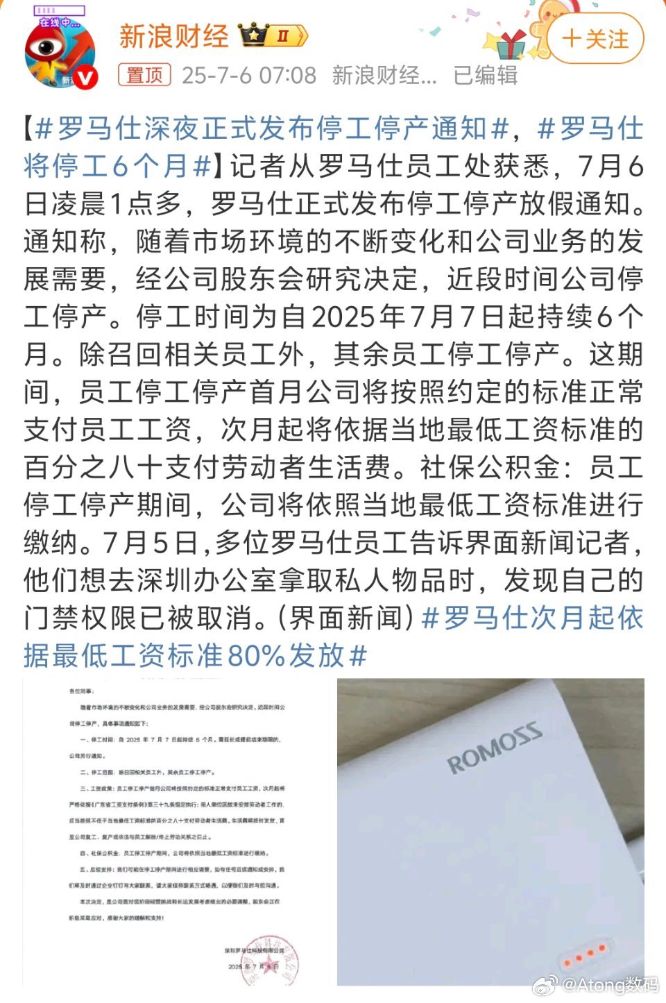 罗马仕深夜正式发布停工停产通知罗马仕没了挑充电宝真还得从头再来[泪]这么多年了说