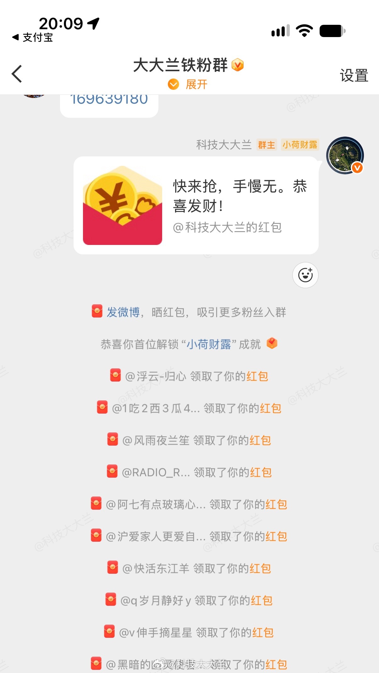 群里领红包是真快[嘻嘻] ​​​
