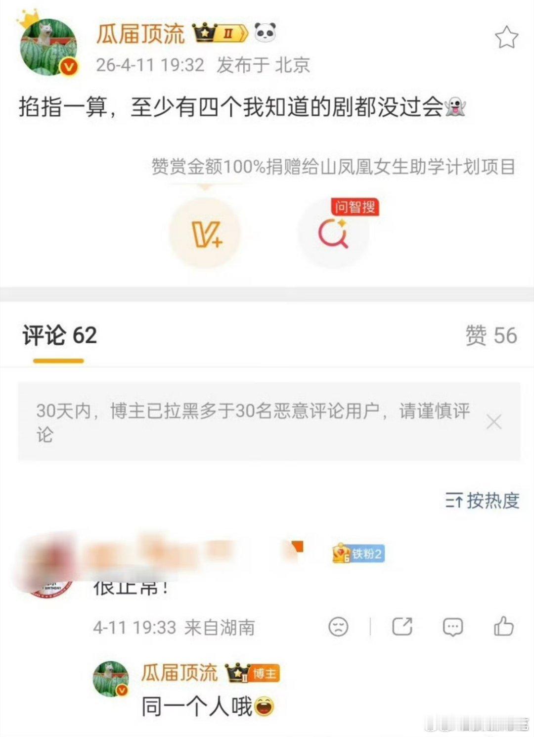 同一个人，四个项目没过会，好难猜哦