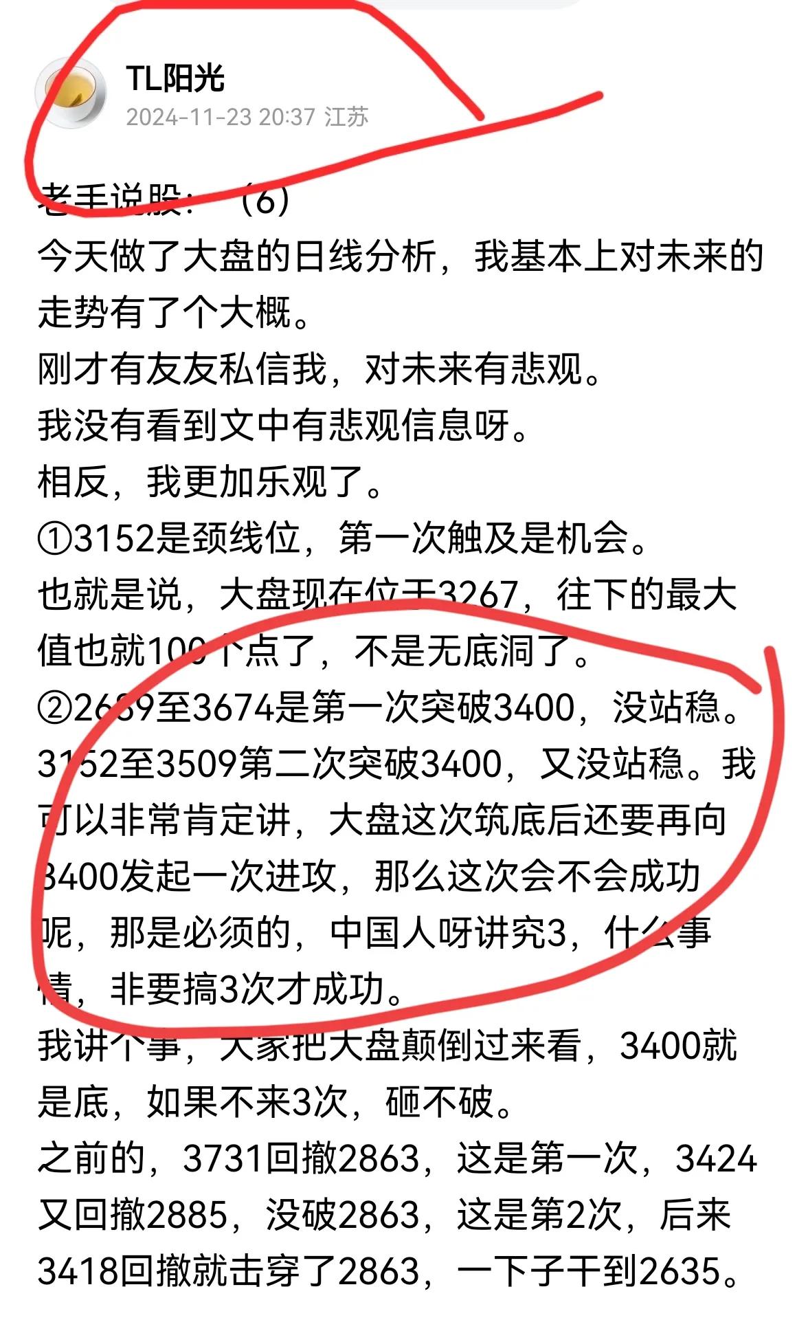 老手说股：（7）
再说3400点，因为大盘又一次兵临城下了！！
讲之前，把个人写