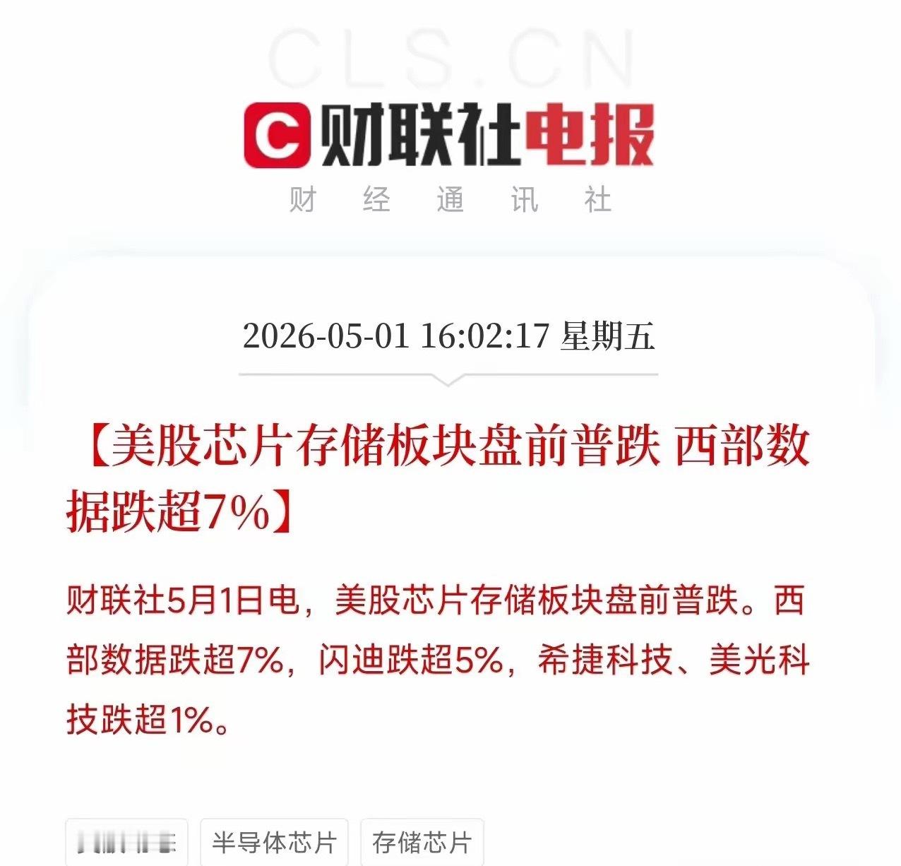 盘前异动！存储芯片集体大幅回调，苹果却因千亿回购涨近3%刚刚，美股盘前出现了极度