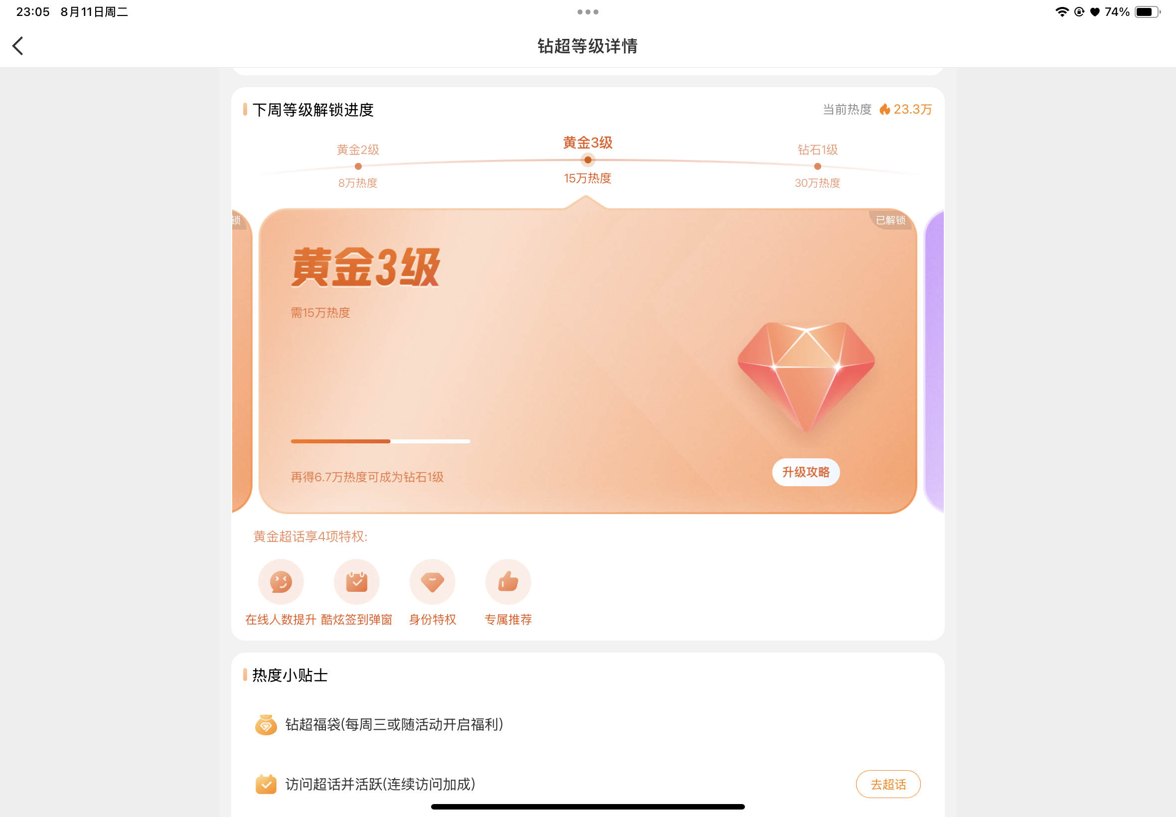 陈浚铭  明天周三要冲到钻一