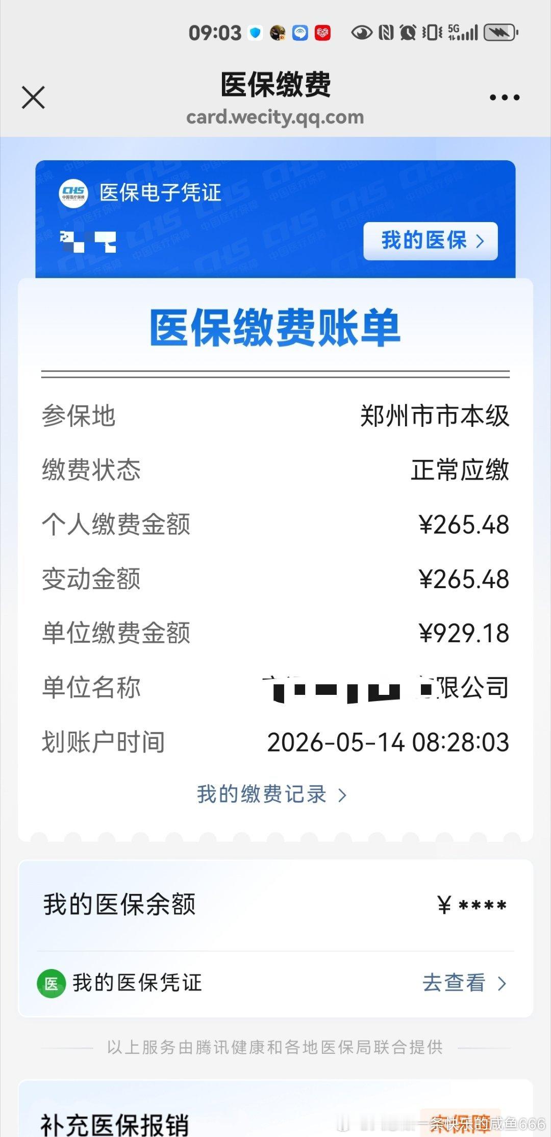 这是包括养老金了吗？公司交900多