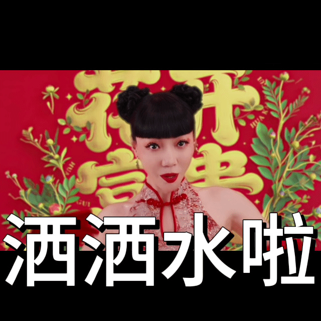 吴莫愁新歌满满的中国年味新年主题曲花开富贵年味拉满了 马年洗脑神曲来啦！吴莫愁《