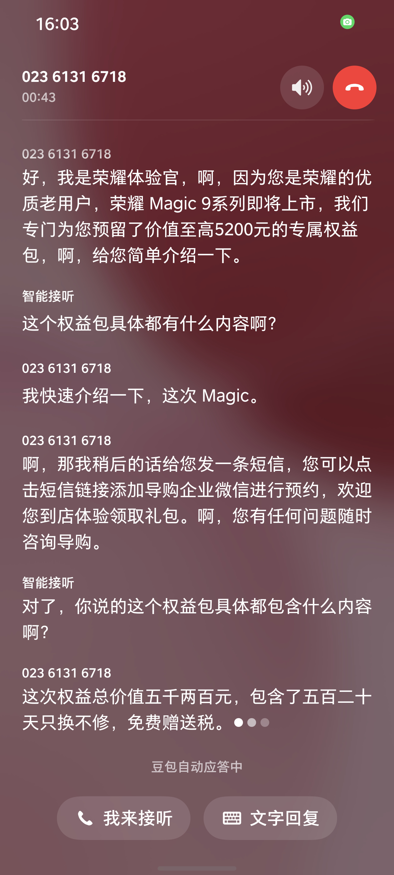 豆包的代接电话，确实是各家类似功能里，反应速度和回应话术最像真人的了 ​​​