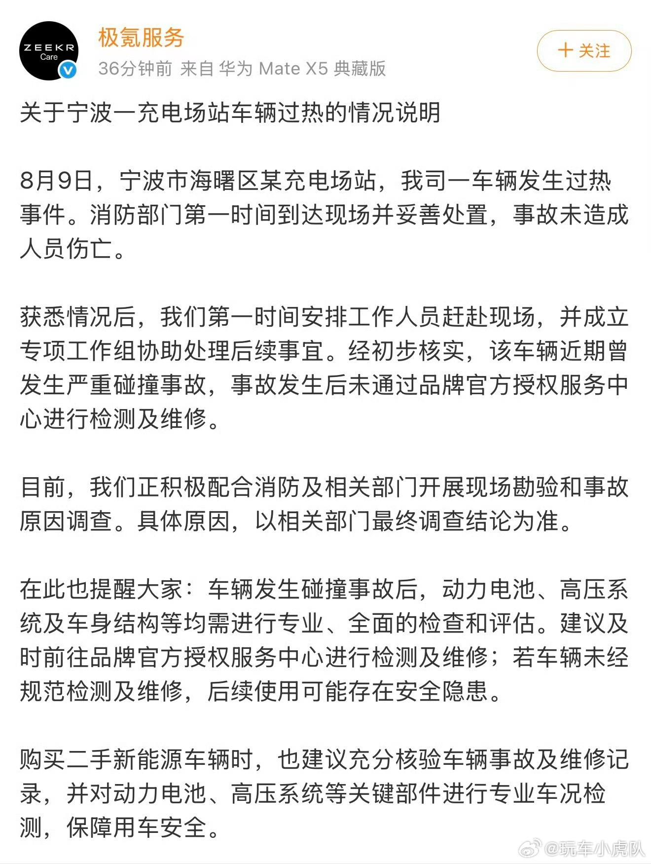 极氪起火车发生事故未在官方维修昨天的事有回应了。车是个没走官方维修评估的 二手事
