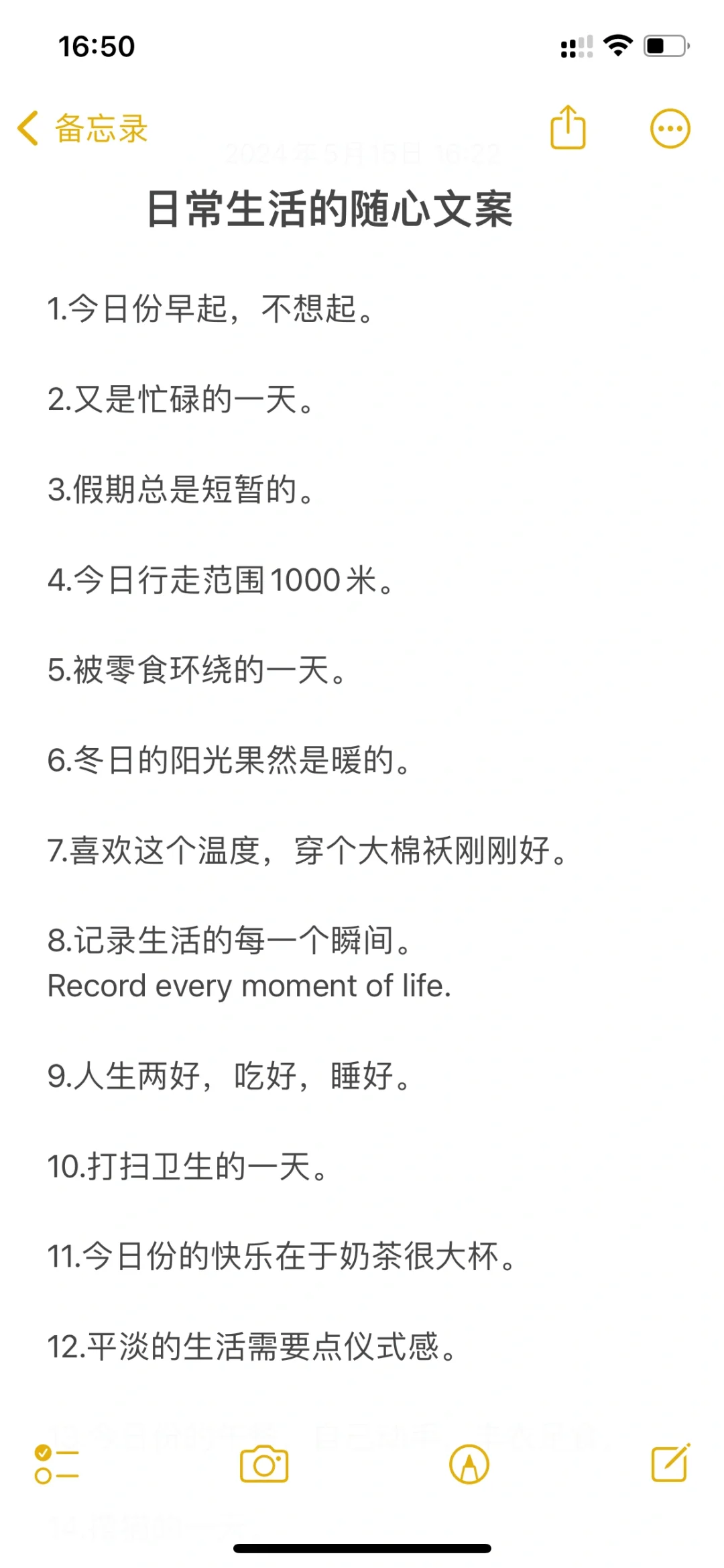 日常生活的随心文案