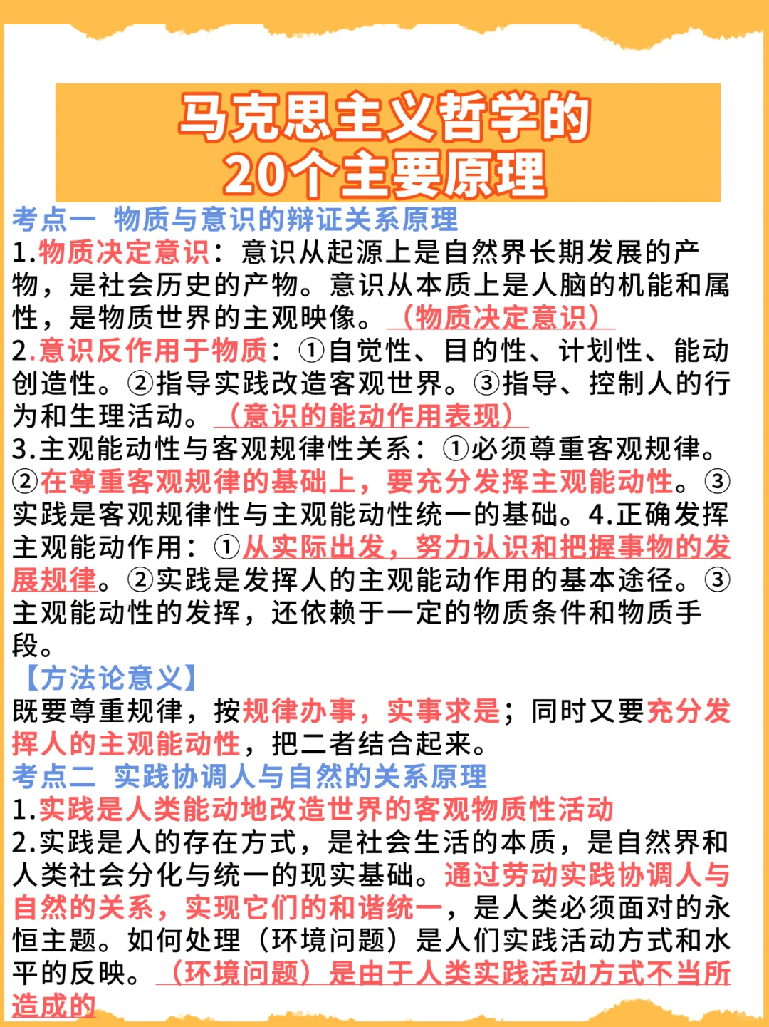 马克思主义哲学的20个主要原理！