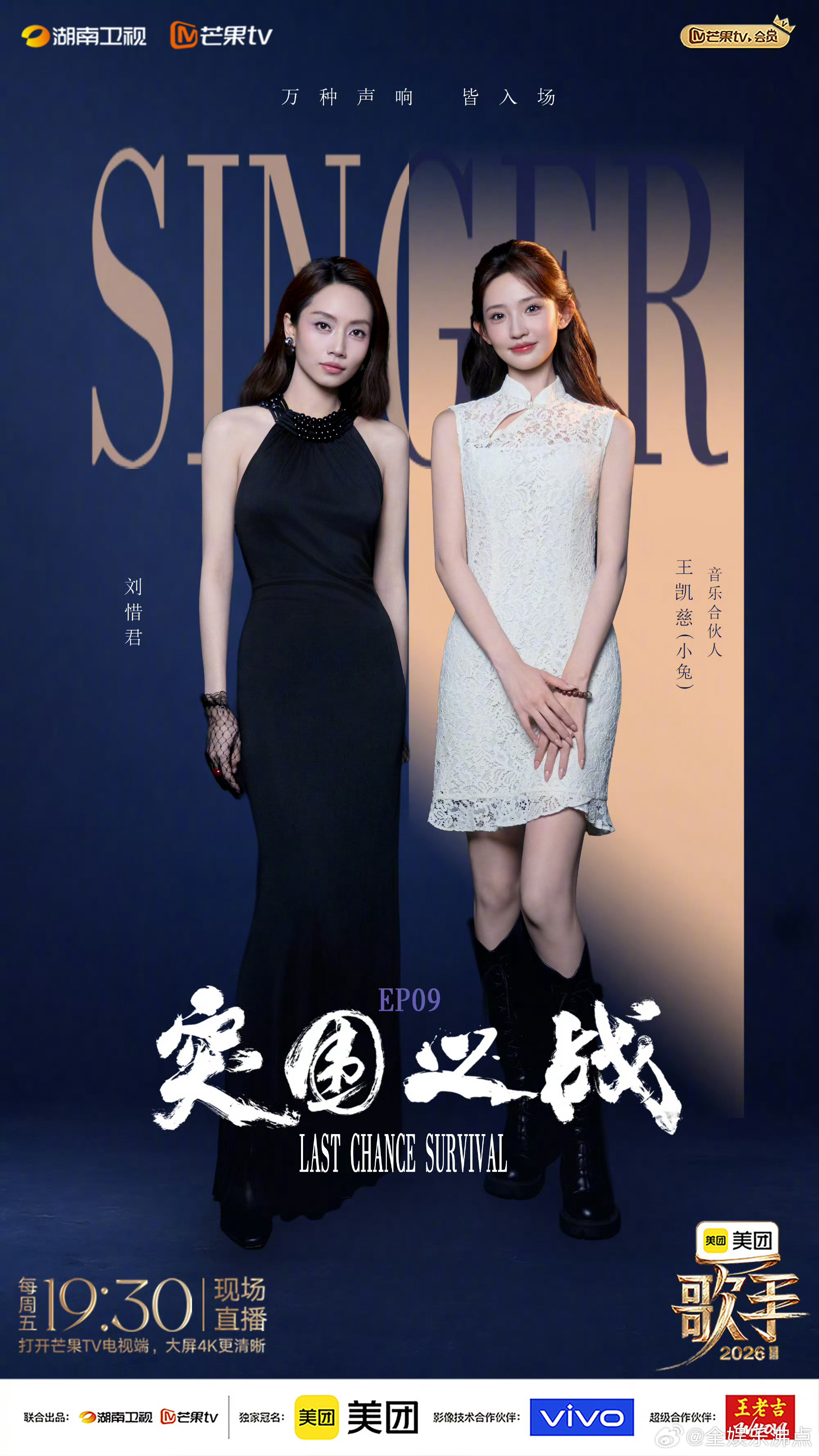 歌手直播歌手2026第九期赛制五百位大众听审现场投票，赛制简洁又高压，一场直播分