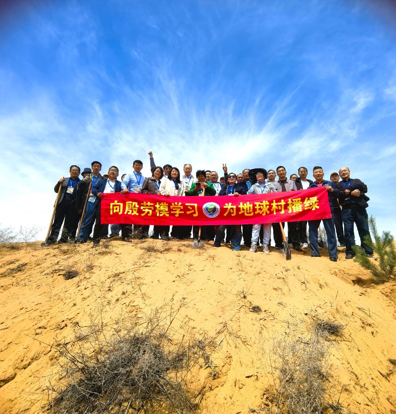 ——来自全国各地七个省市地区的生态公益网友在毛乌素沙漠腹地，在治沙英雄殷玉珍的指