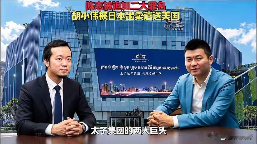 柬埔寨太子集团电诈核心人物胡小伟，在日本两次被捕后，已移交美国联邦调查局进一步审