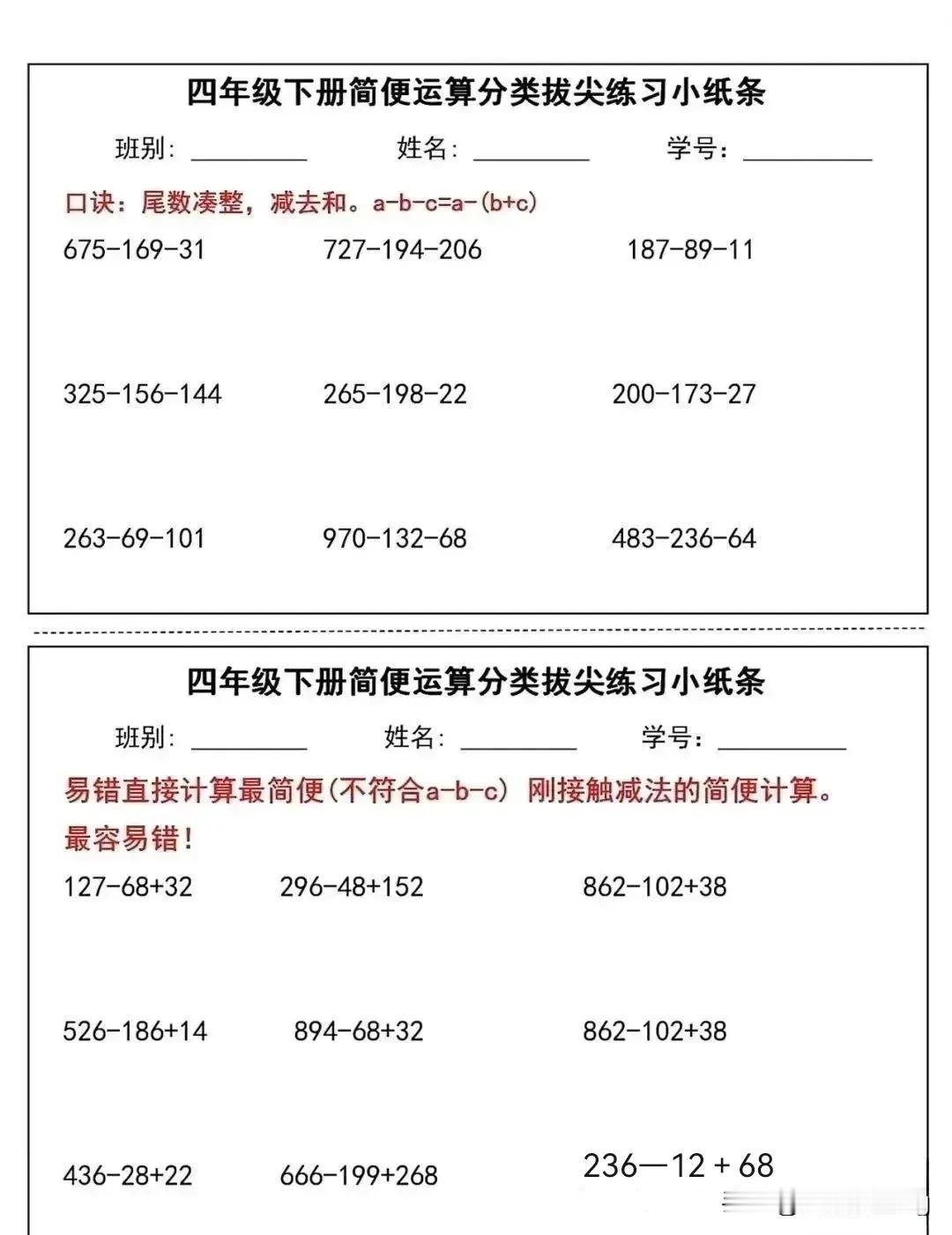 四下数学第三单元——加法运算律和减法的性质练习