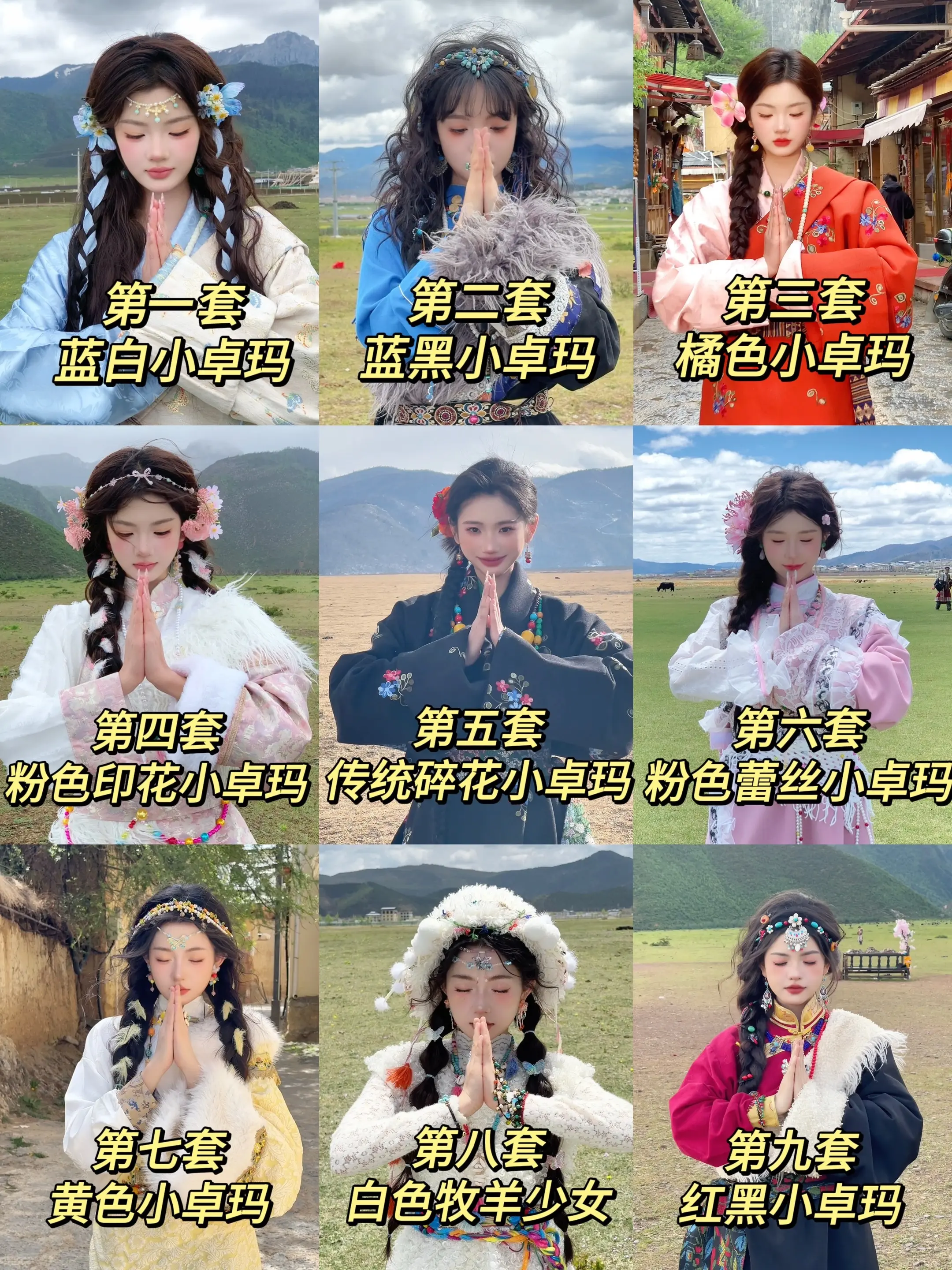 美哭了！香格里拉超美的的九套藏服写真 如果是你来香格里拉，你会选哪套？