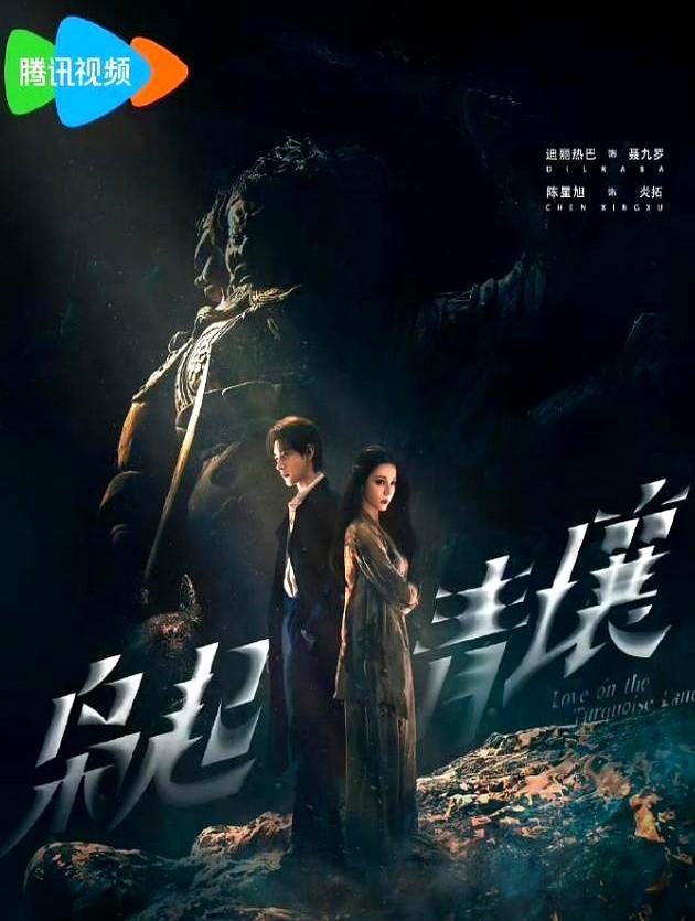 《枭起青壤》云合不升反降了

这部剧播放数据周末不升反降，迪丽热巴近期多部剧失利