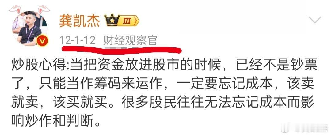 凯哥在微博平台做了十几年财经自媒体，从来没有被禁言过，一直默默无闻，也一直兢兢业