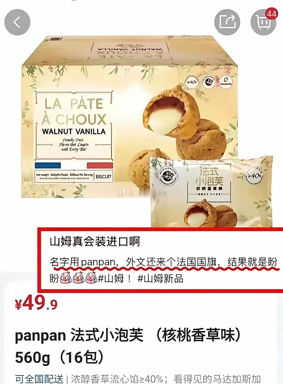 山姆背叛了山姆就像钟薛高之前因为高价低质被市场嫌弃，这俩都是背离品牌初心，陷入信