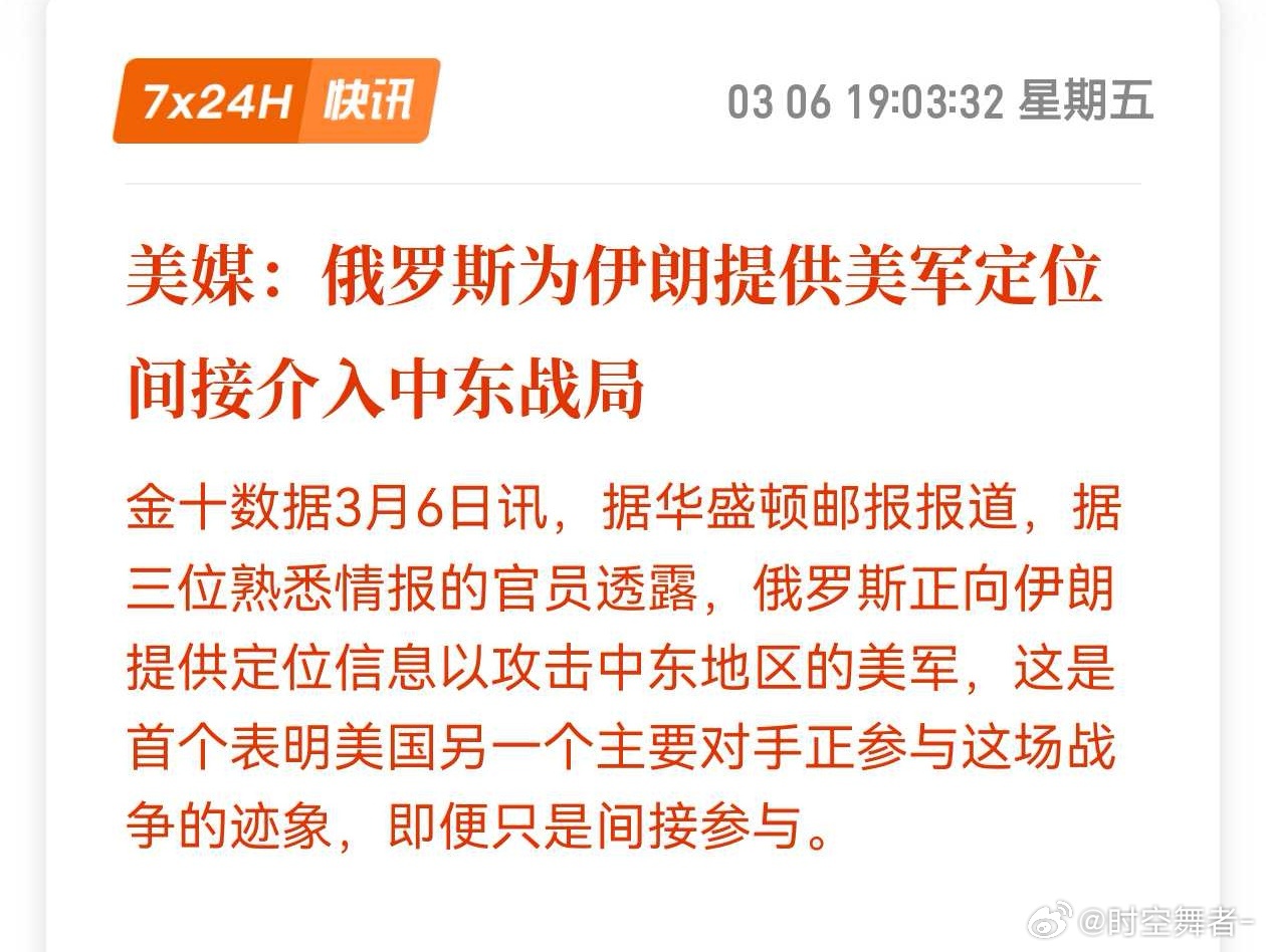 美媒：俄罗斯为伊朗提供美军定位，间接介入中东战局期货