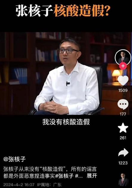 “核酸大王”张核子辟谣！

不知道大家是否还记得2年前被通报的核酸机构——核子基