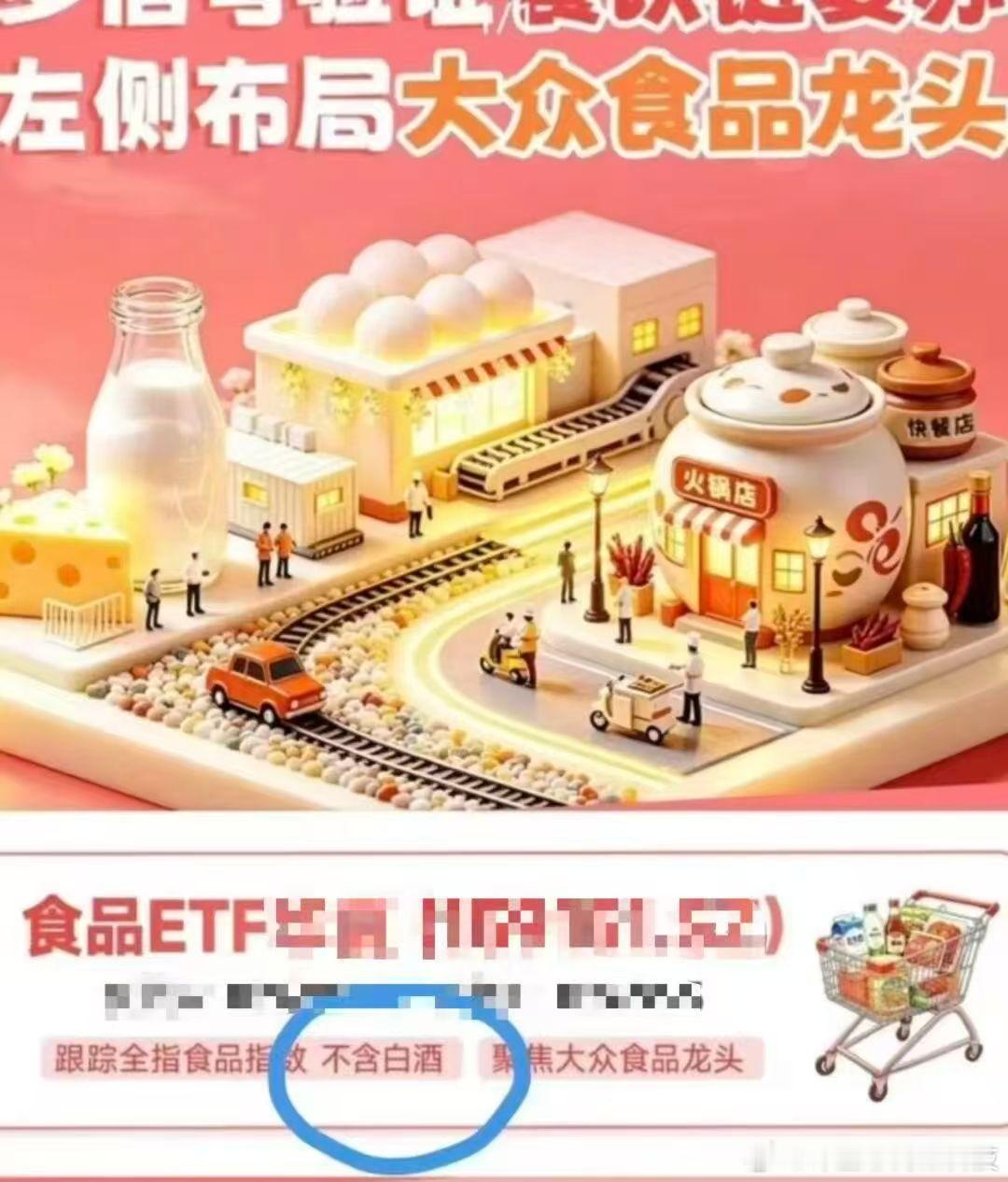 现在的食品类基金特别强调不包含白酒。 