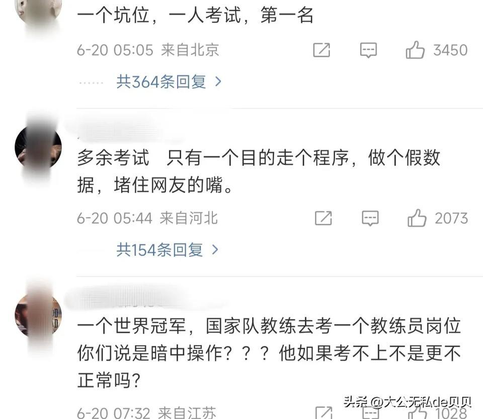 王皓这样的实绩，考上北京体育技校的乒乓球教练员，网上都有一堆酸言酸语，属实有点离