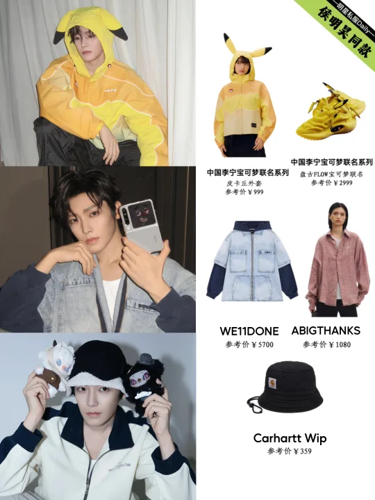穿皮卡丘外套的侯明昊，简直又潮又可爱～