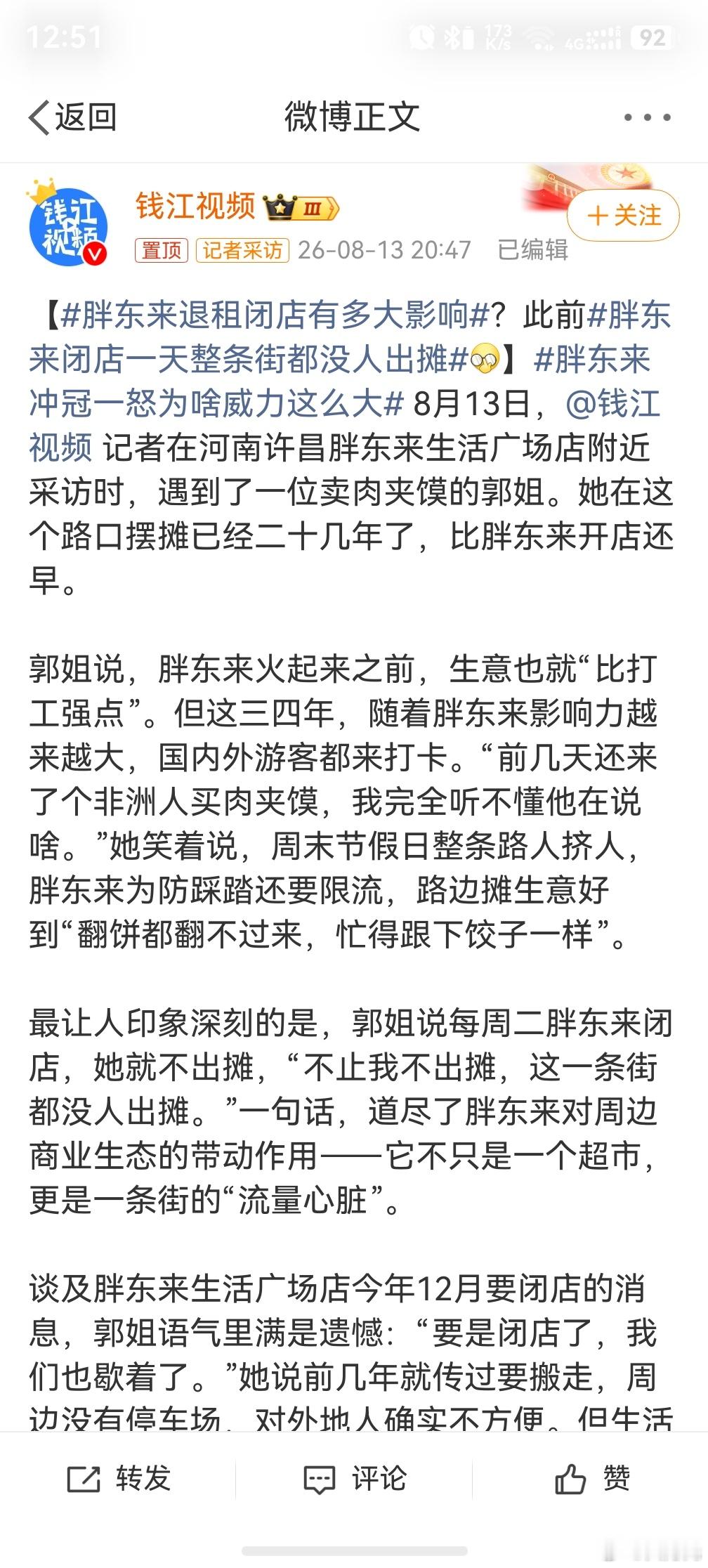 胖东来闭店一天整条街都没人出摊，我只能说有些房东是人心不足蛇吞象，看到别人挣钱自