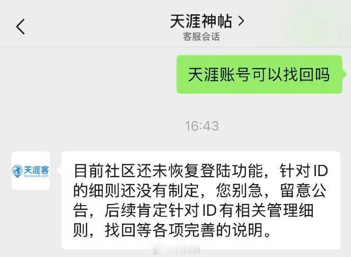 【天涯ID能找回吗？天涯客服称还未恢复登陆功能】近日，天涯社区宣布自2026年6