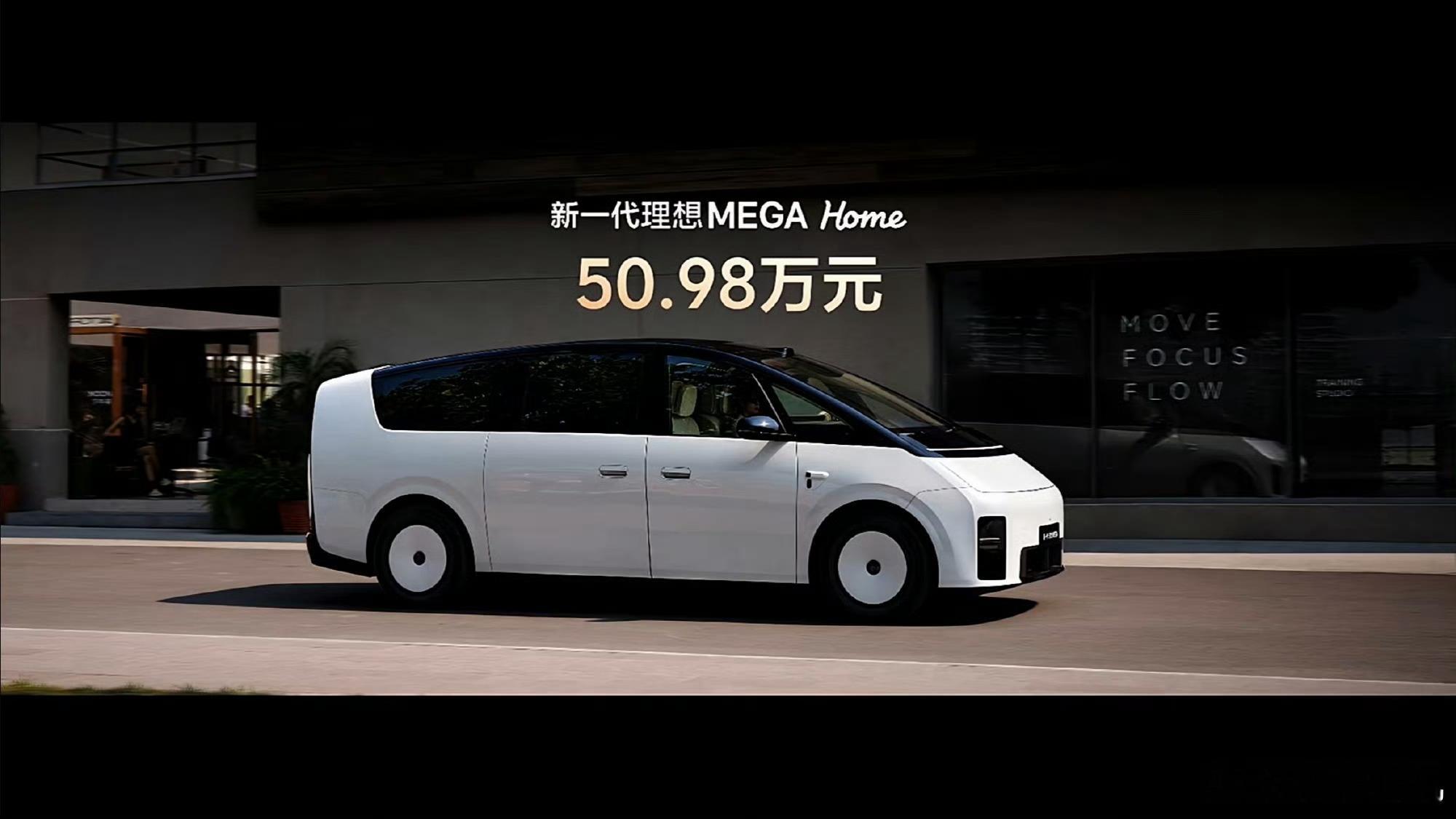 大家觉得这个价格怎么样？[思考]新一代理想MEGA价格公布 ​​​
