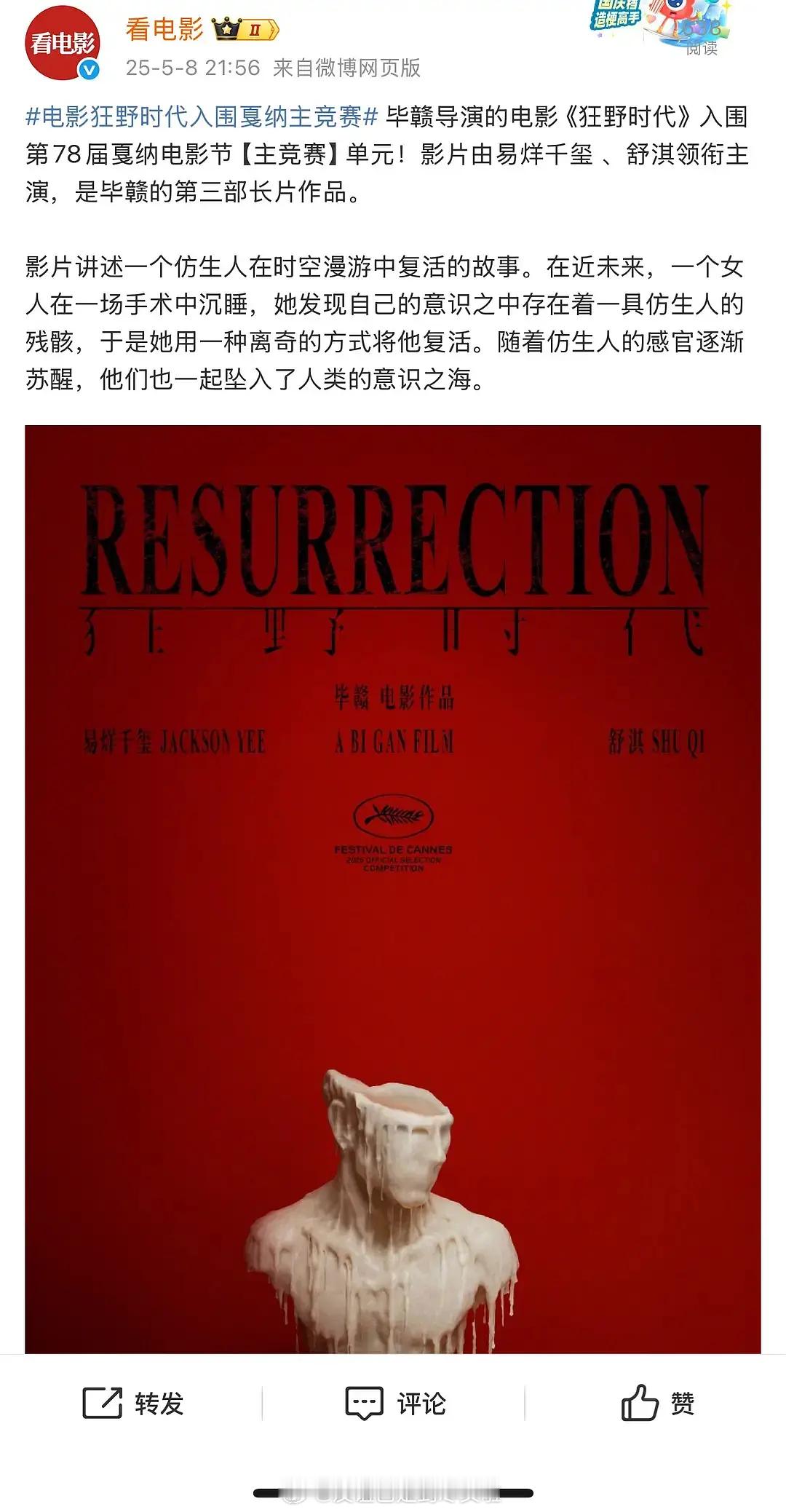 戛纳，你的四来了，任何层面的牛狂野时代电影狂野时代入围戛纳主竞赛 ​​​