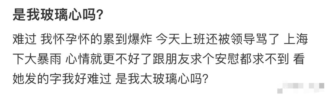 是我玻璃心吗？[衰] ​​​