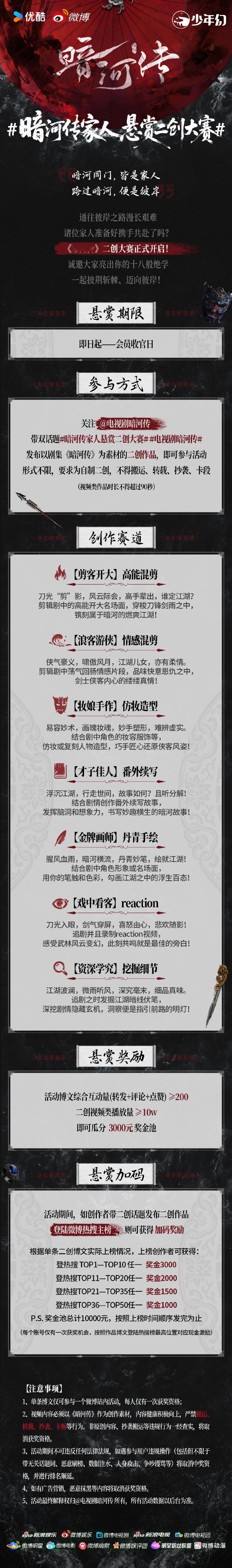 暗河之中，浮生百态，每个人心中都有一个江湖！诚邀各路高手挥洒脑洞，施展才华，一起