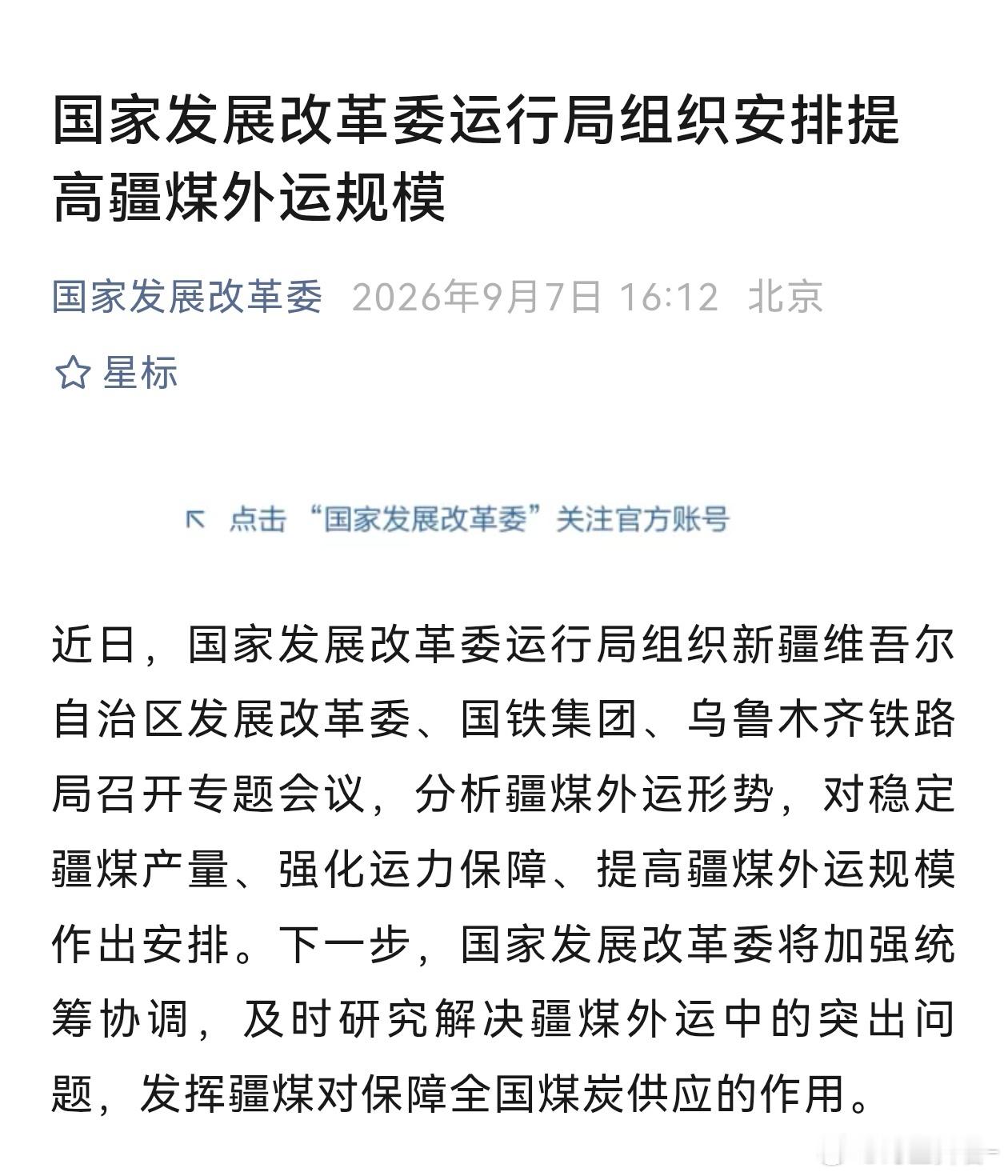 焦煤 发哥的这条消息应该是偏利空的。这条消息和保供稳价（保障供应、稳定价格）的区
