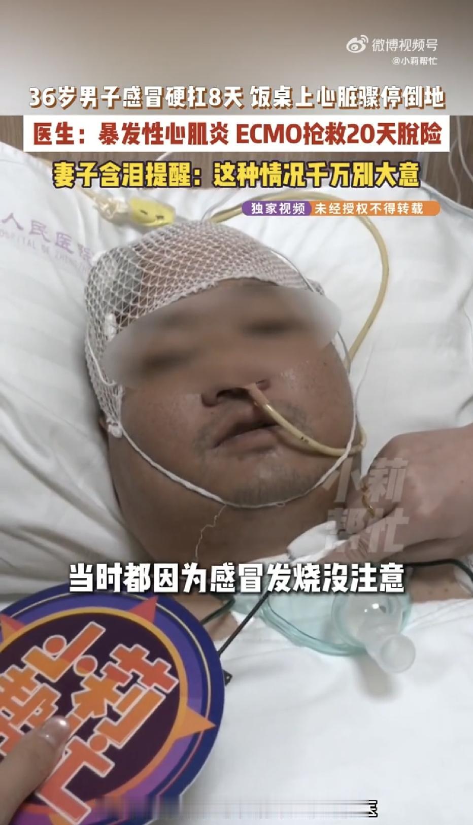 河南郑州，一36岁男子感冒8天，一开始以为只是普通感冒，男子也就没在意，不仅没吃