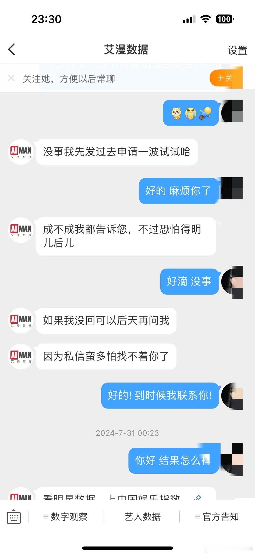 今天的艾漫数据能搜到陈浚铭 出澄清了 24年陈浚铭sjz手搓上去的 