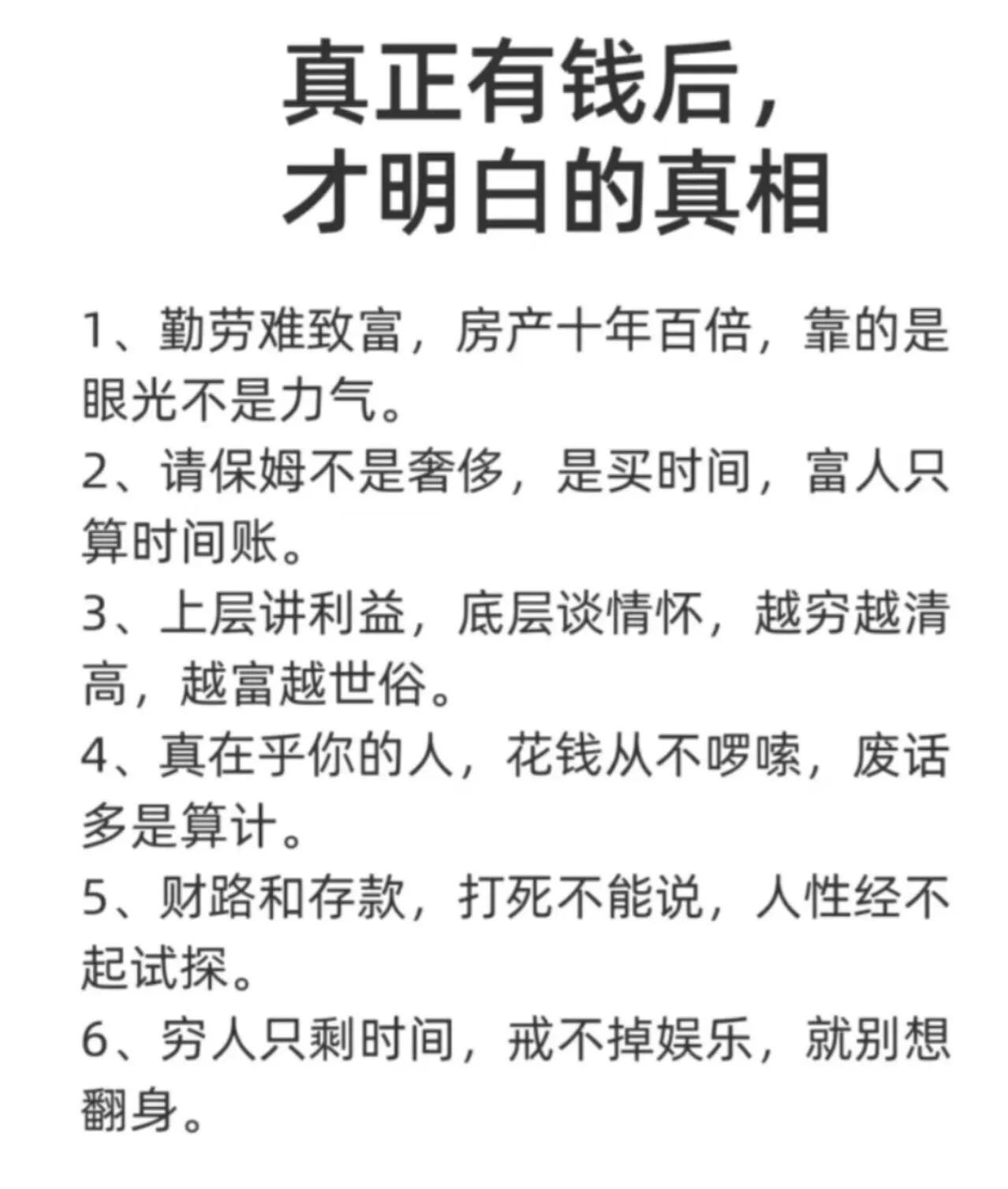 我没有钱💰也懂得这些道理！
  人生在世最重要是健康和快乐，金钱就是这两样最重