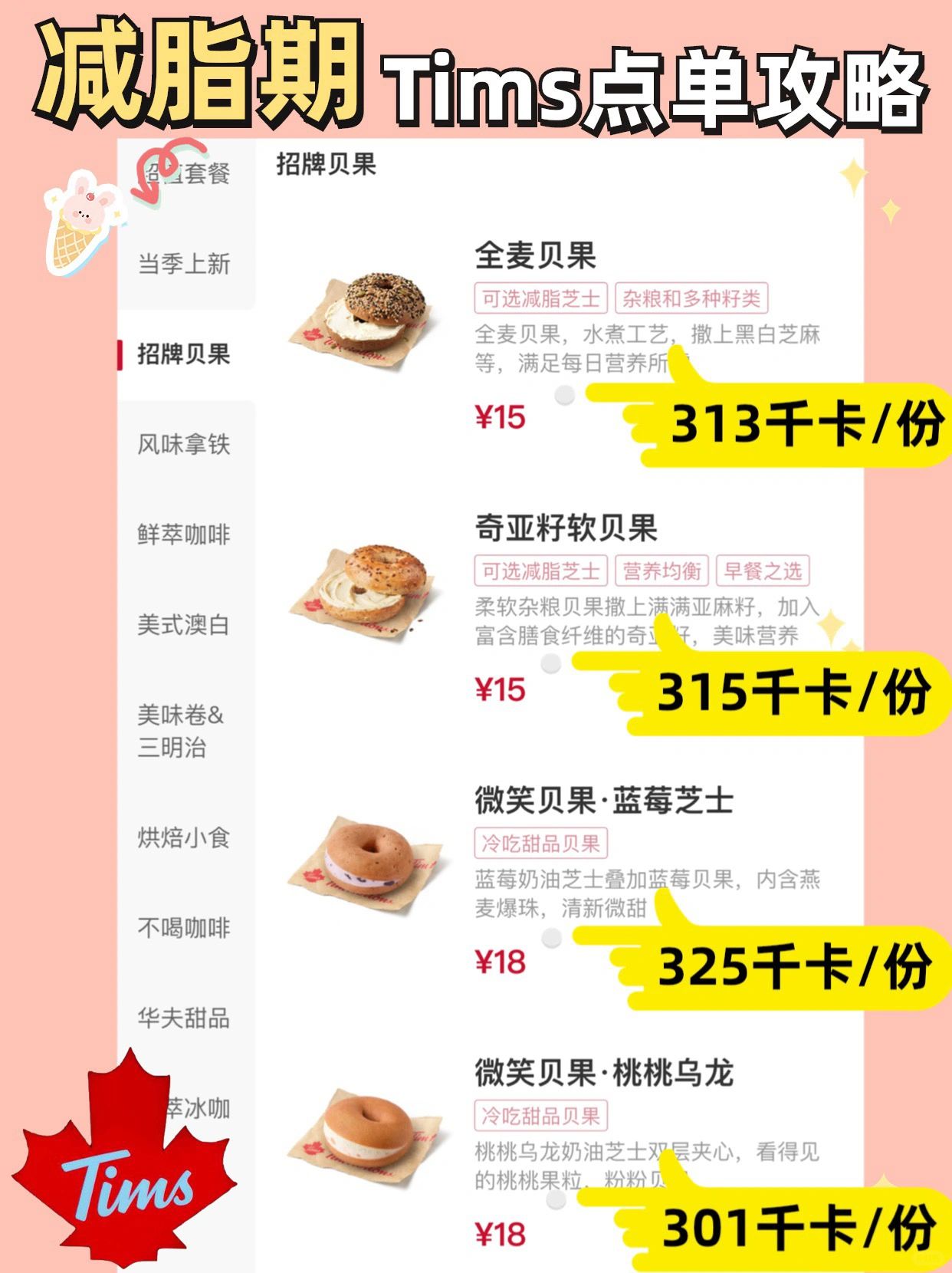 🔥Tims咖啡热量测评❗️附新品口感测评✅