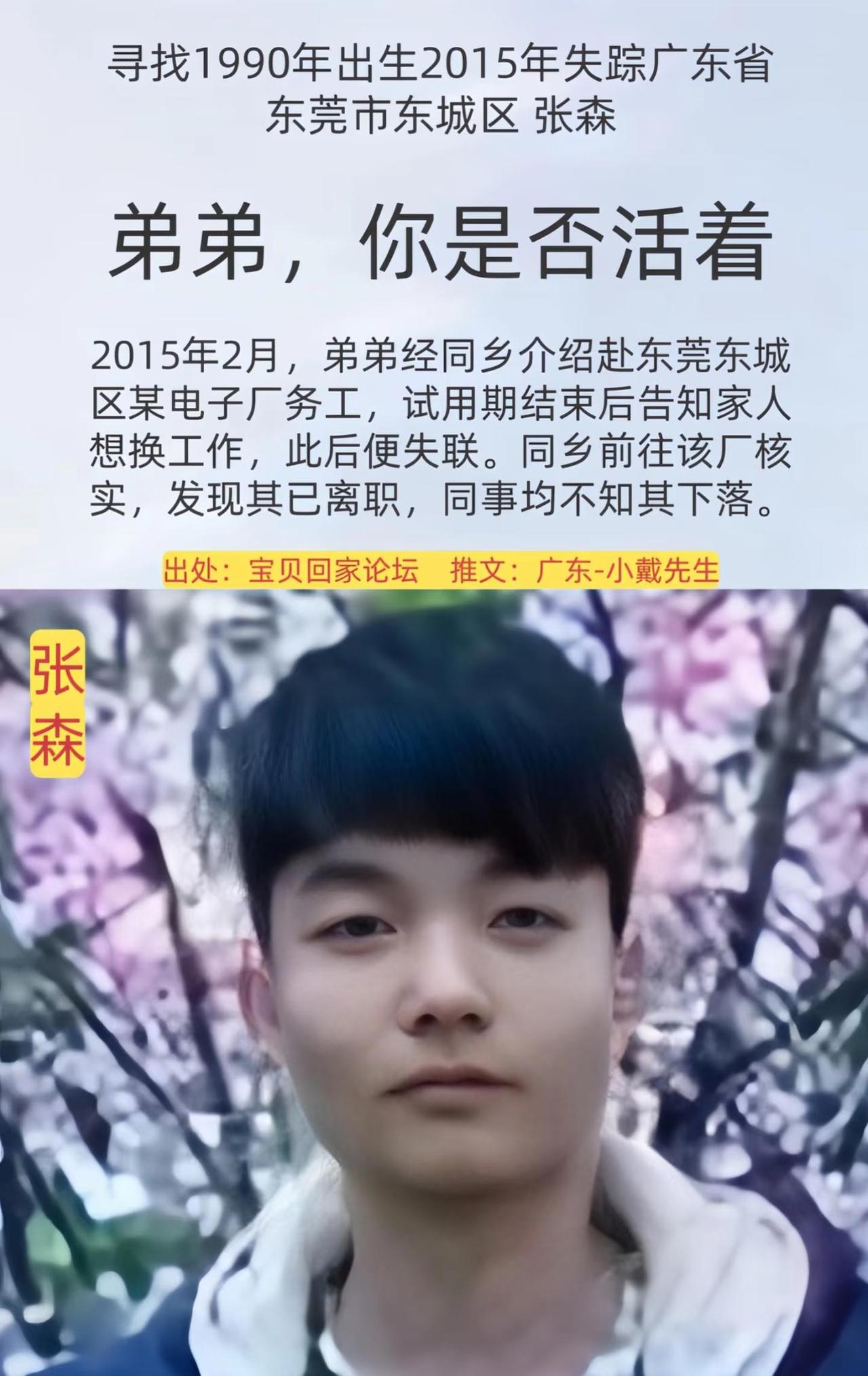 别划走了帮帮他回家吧
声明一下是帮忙转发的
姓      名：张森（小名：小刚）