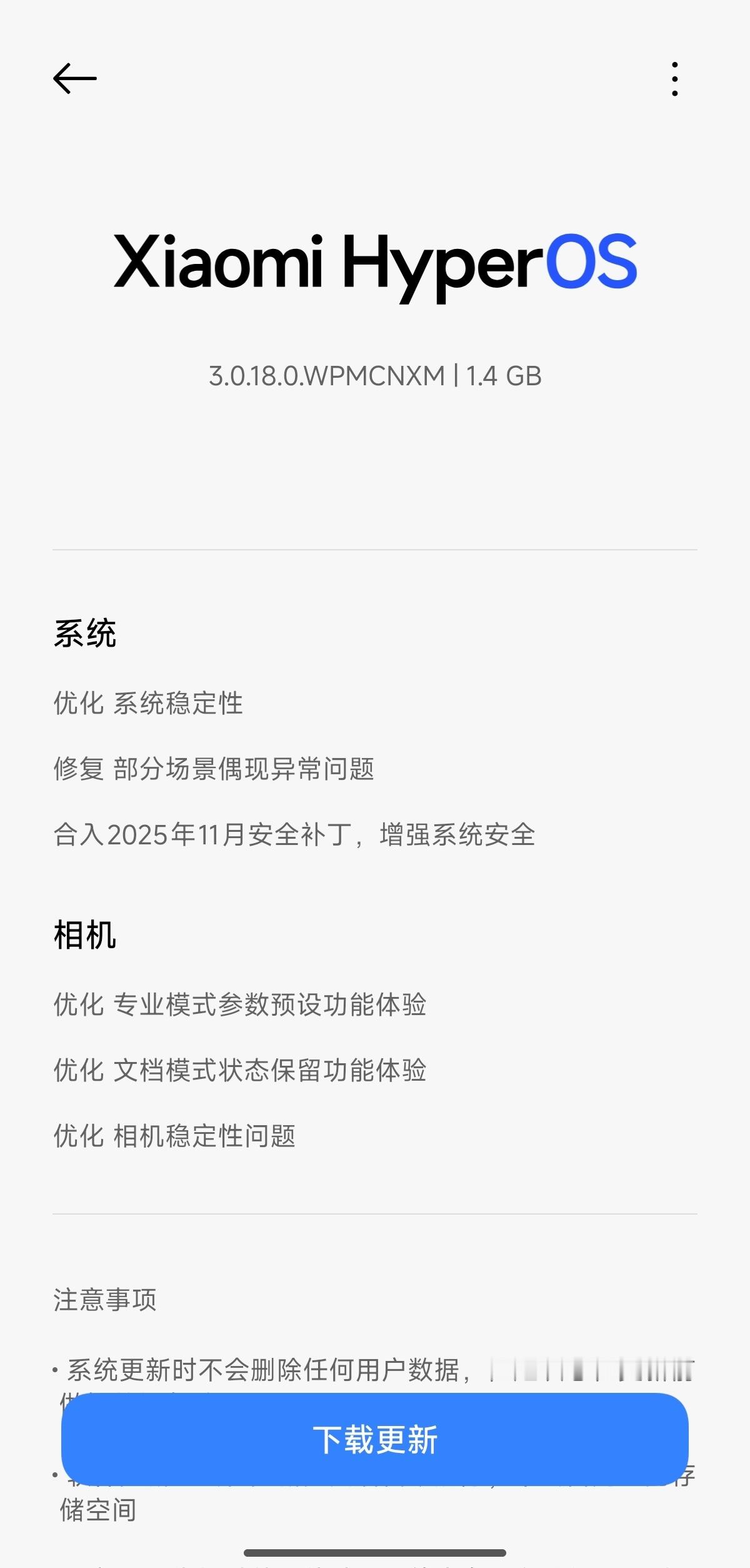 update怎么又是一个 1.4GB 大包不写日志 