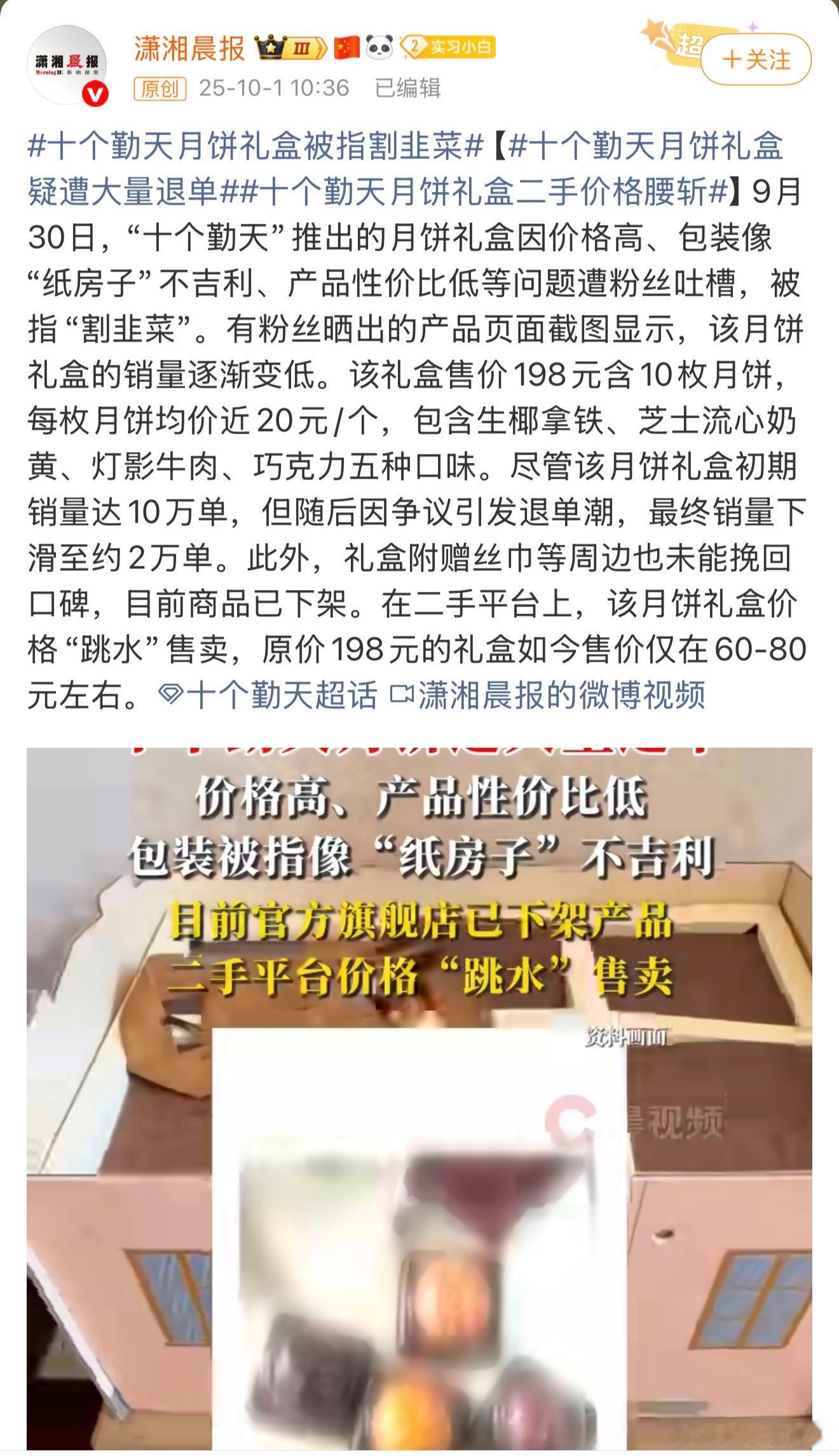 网友评论潇湘晨报被指吃黑流量 看了该媒体的报道，确实有失偏颇，视频当中也只用了负