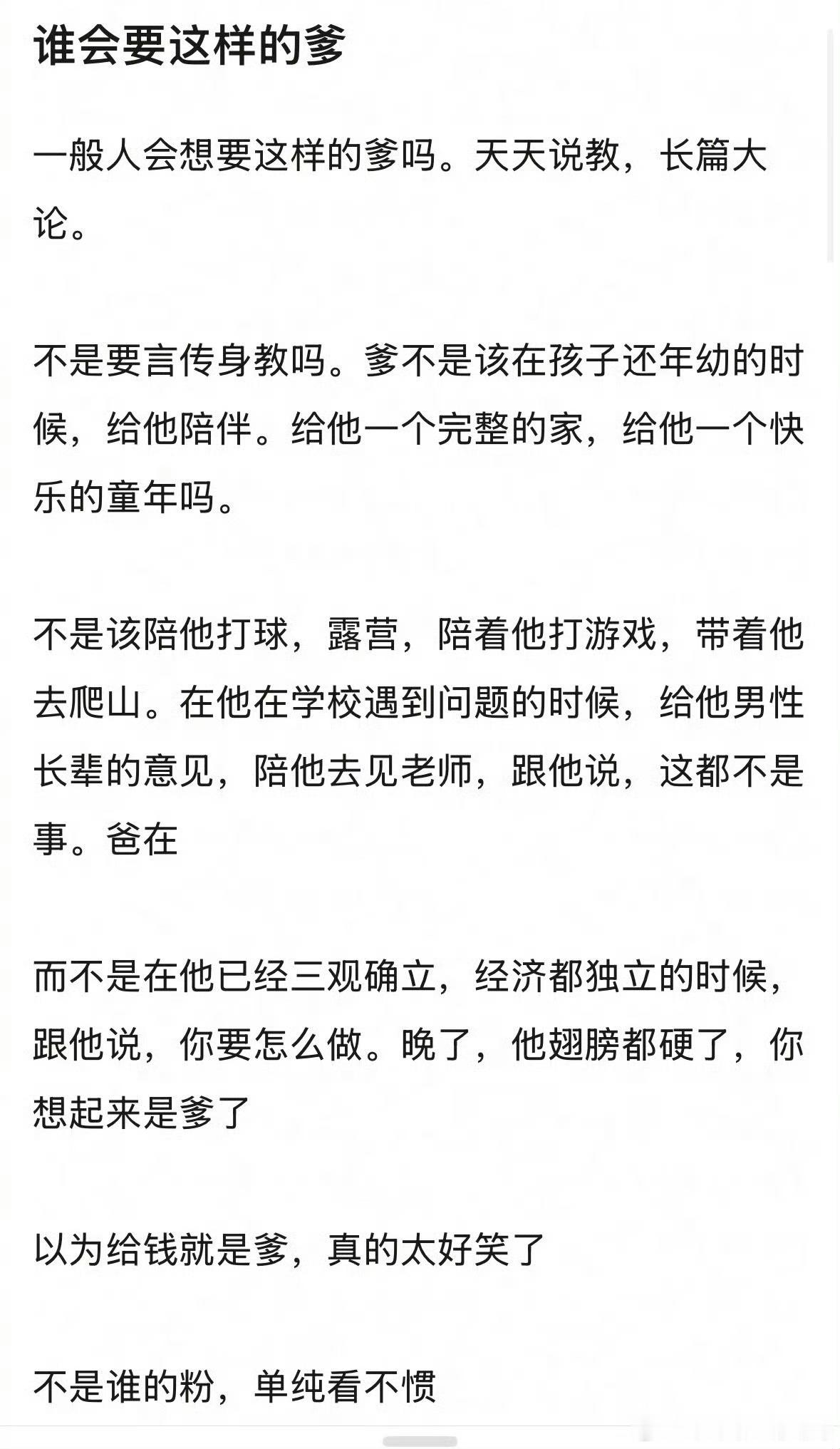 家庭稳不稳全看当爸的，严浩翔这样的父亲你们喜欢吗？ 